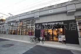 イオンフードスタイル中崎町店