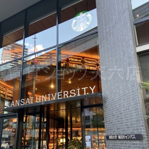 私立関西大学梅田キャンパス