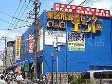 C＆Cエンド業務用食品館中崎町店