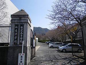 私立敬愛女子高校